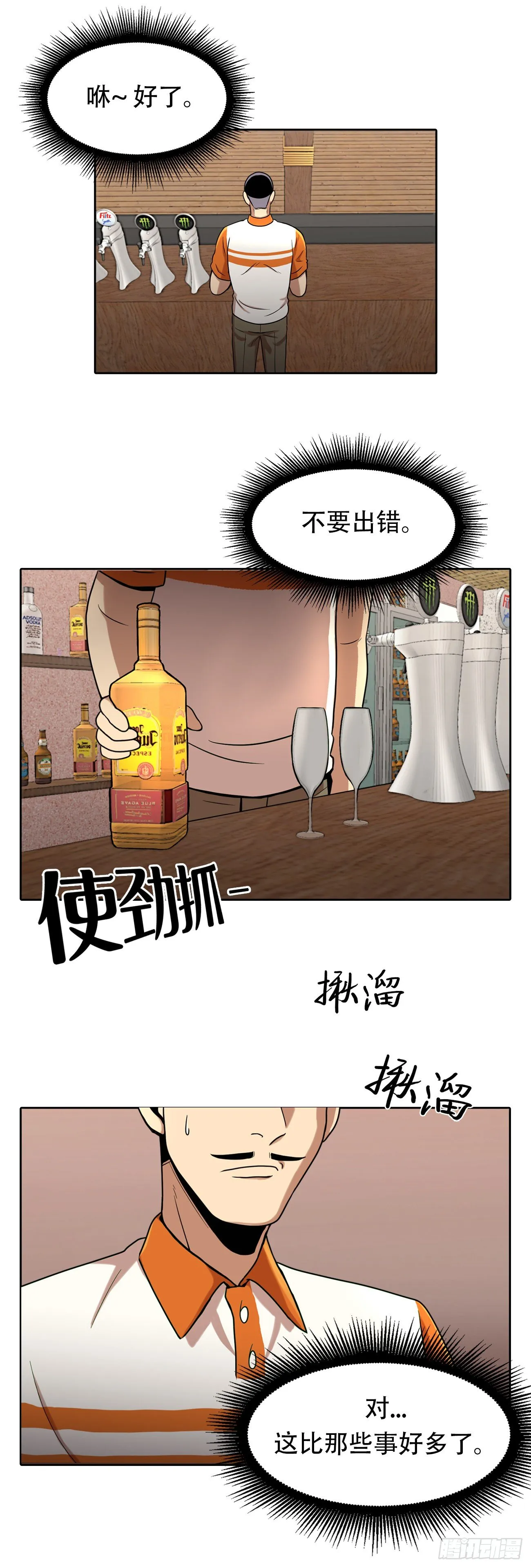 第七话 重蹈覆辙 第7页