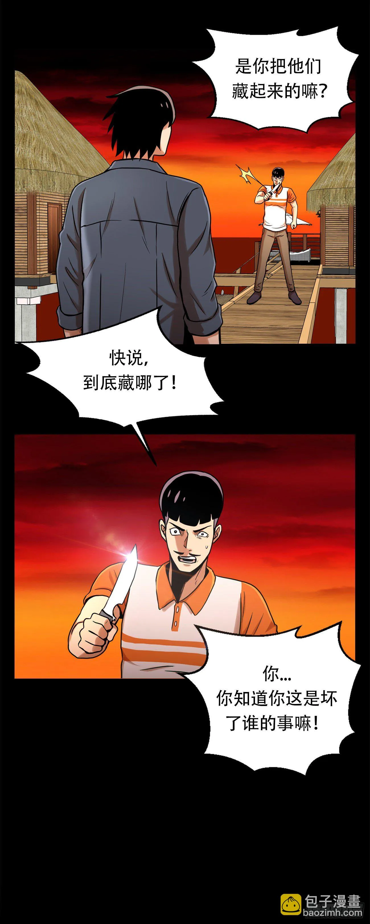 第七话 重蹈覆辙 第20页