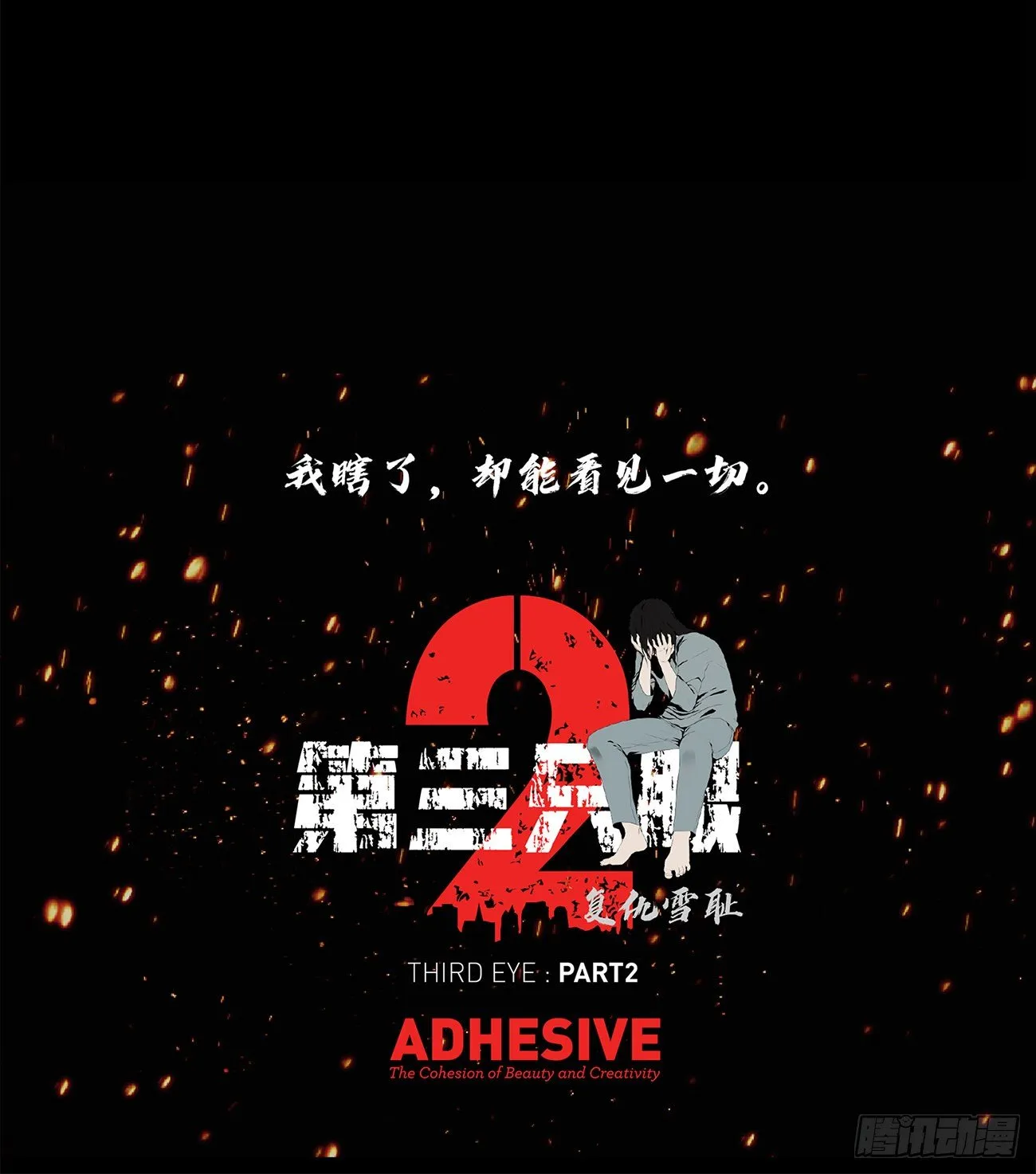 第七话 重蹈覆辙 第37页