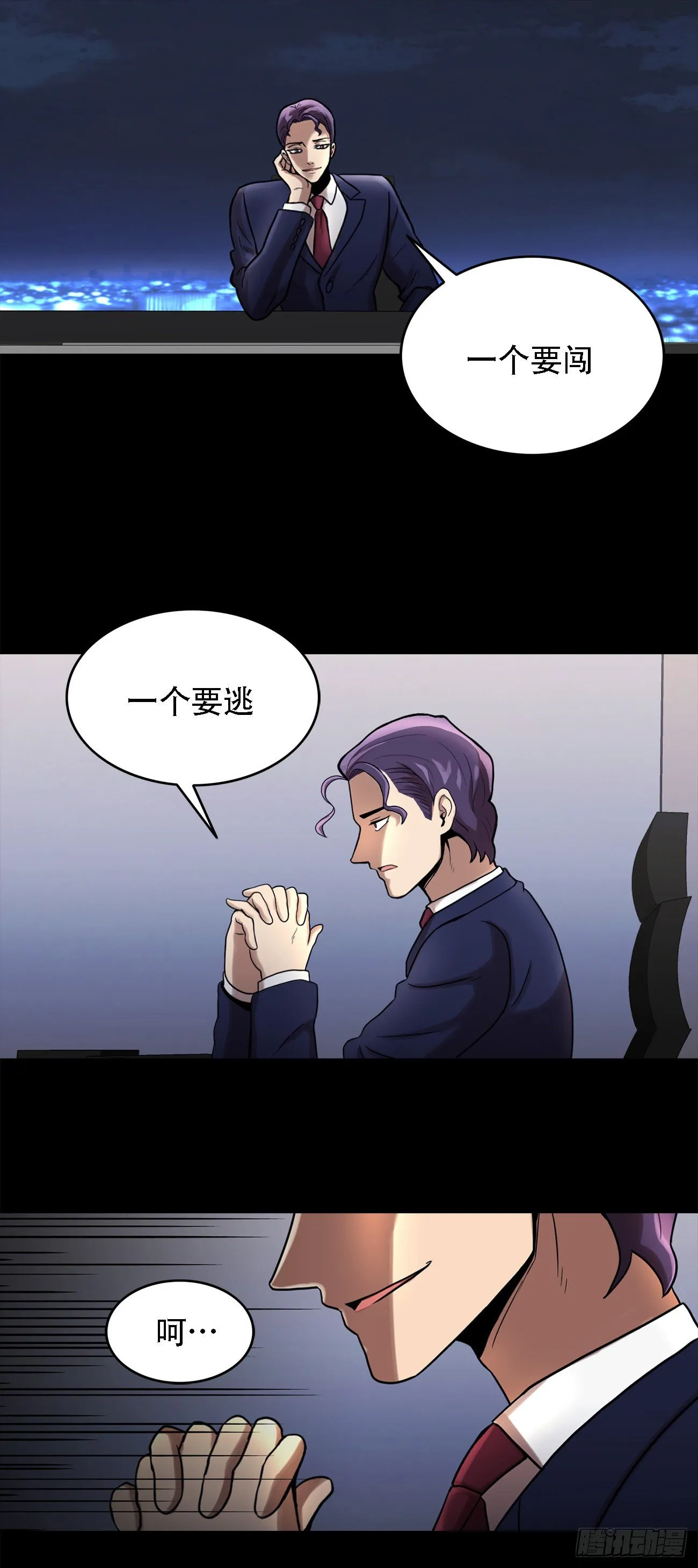 第八话 诡异的老人 第3页