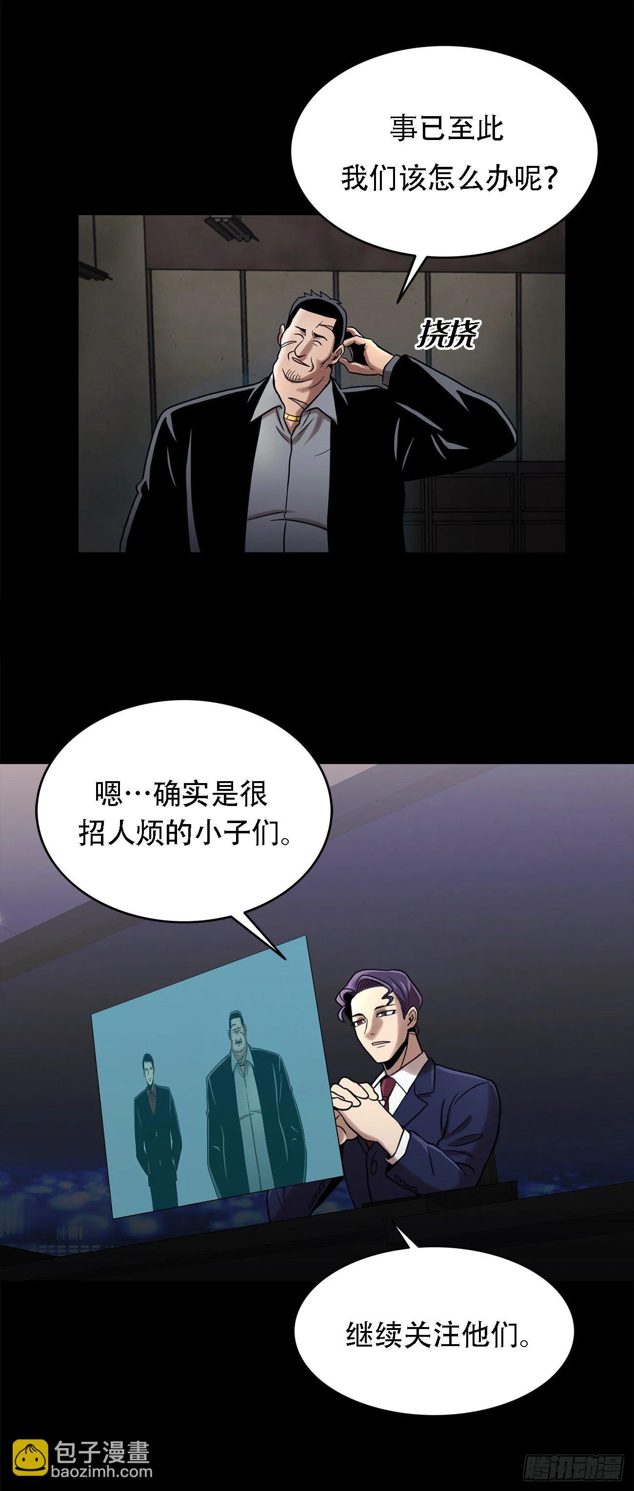 第八话 诡异的老人 第4页
