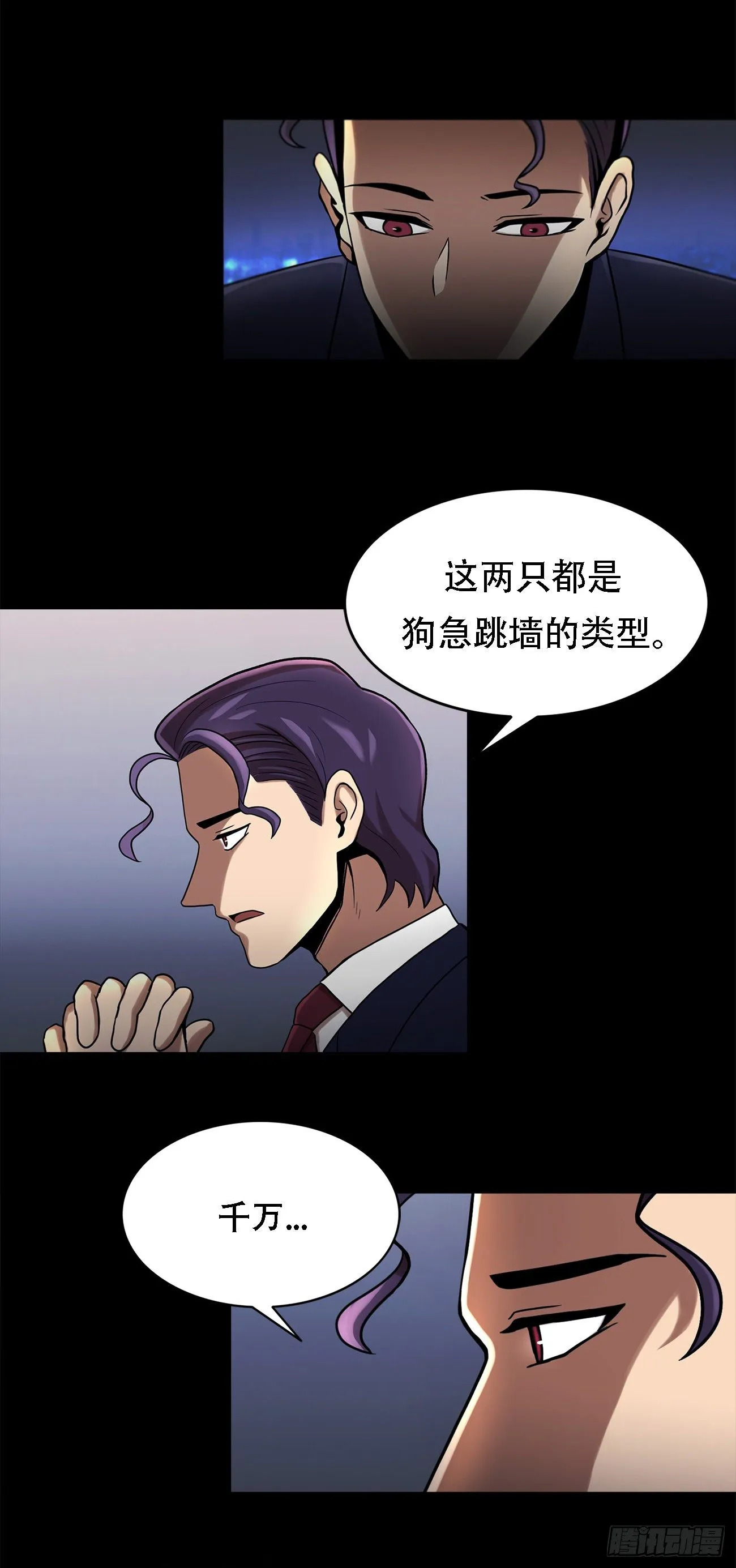 第八话 诡异的老人 第6页