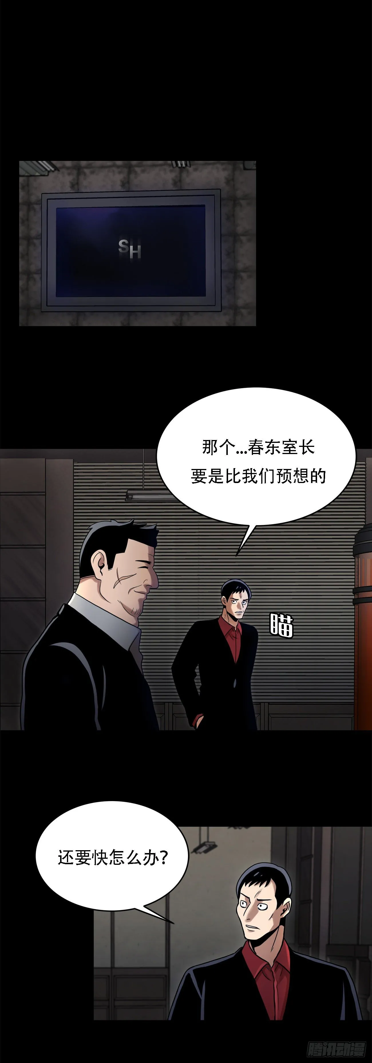 第八话 诡异的老人 第9页