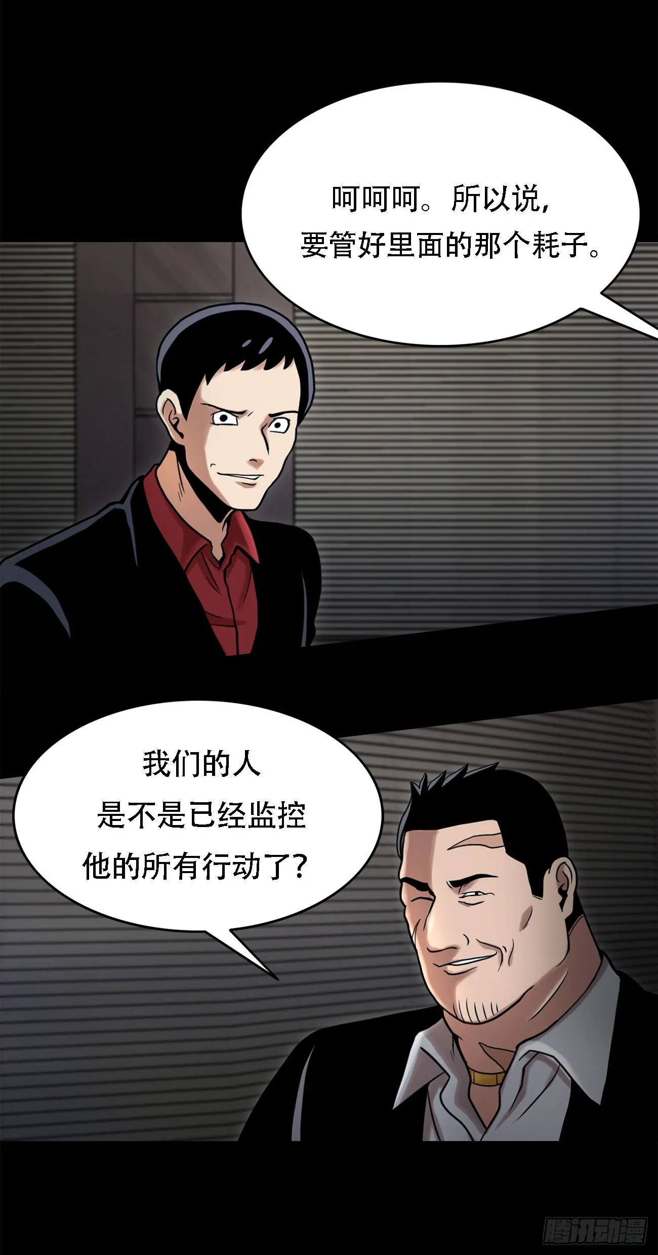 第八话 诡异的老人 第11页