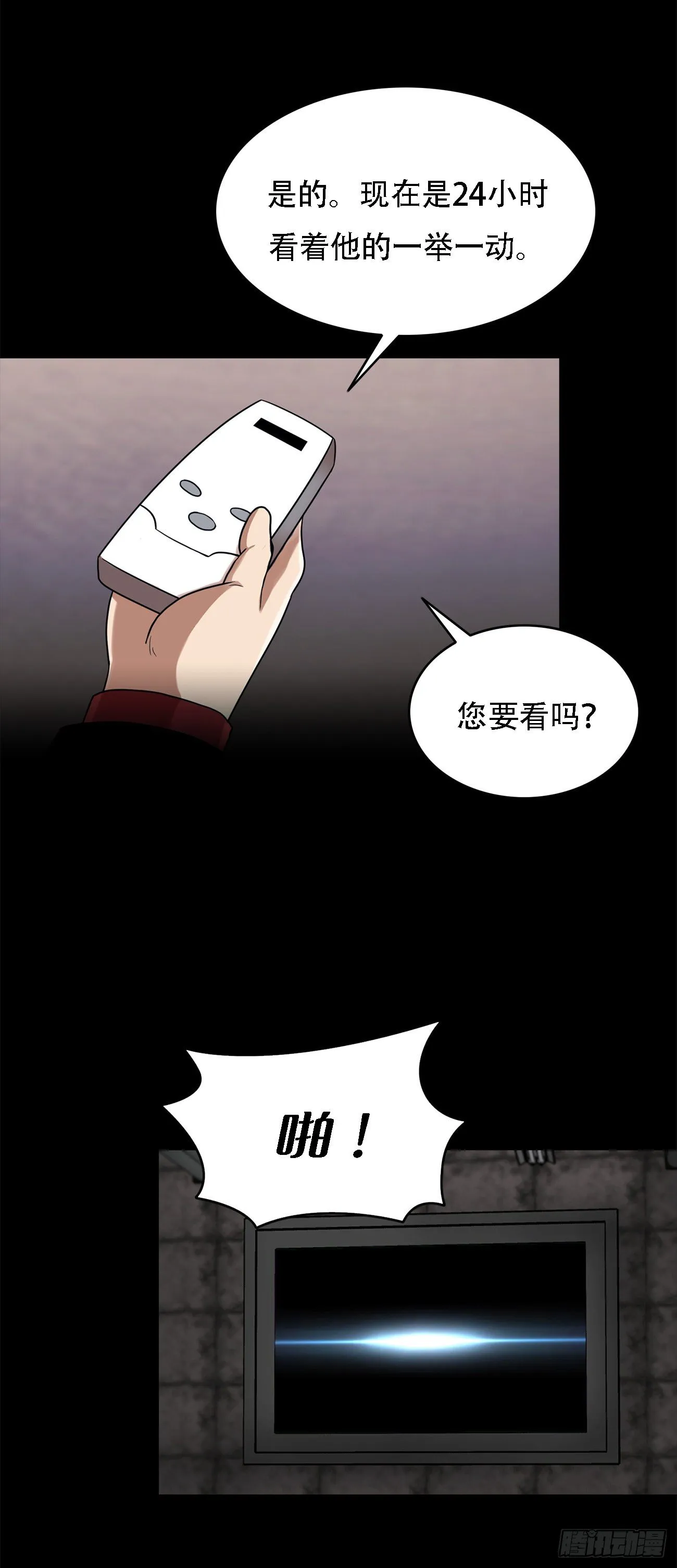 第八话 诡异的老人 第12页