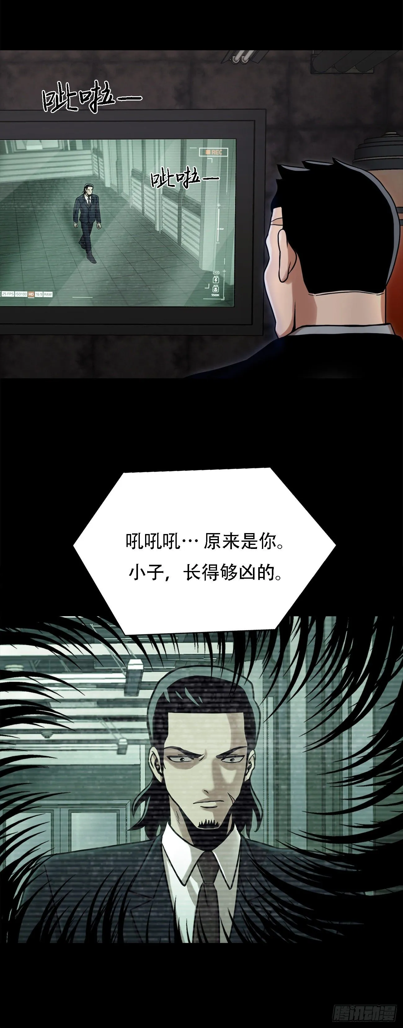 第八话 诡异的老人 第13页