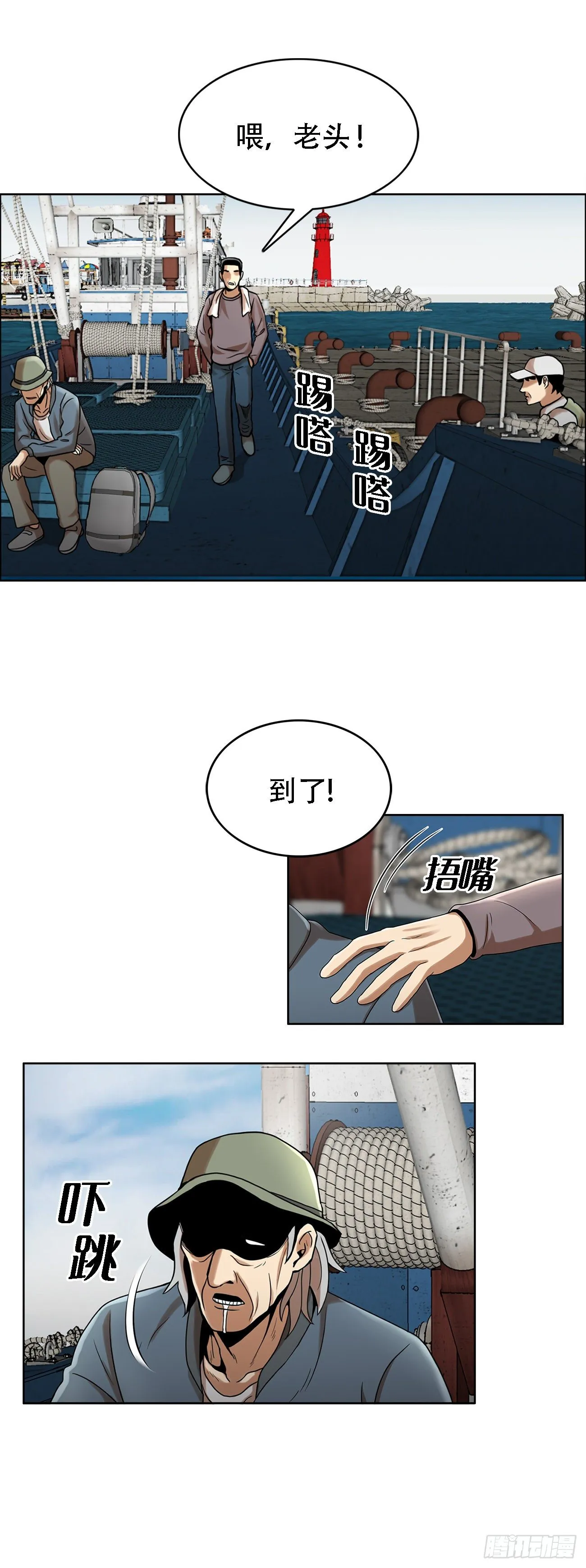 第八话 诡异的老人 第21页