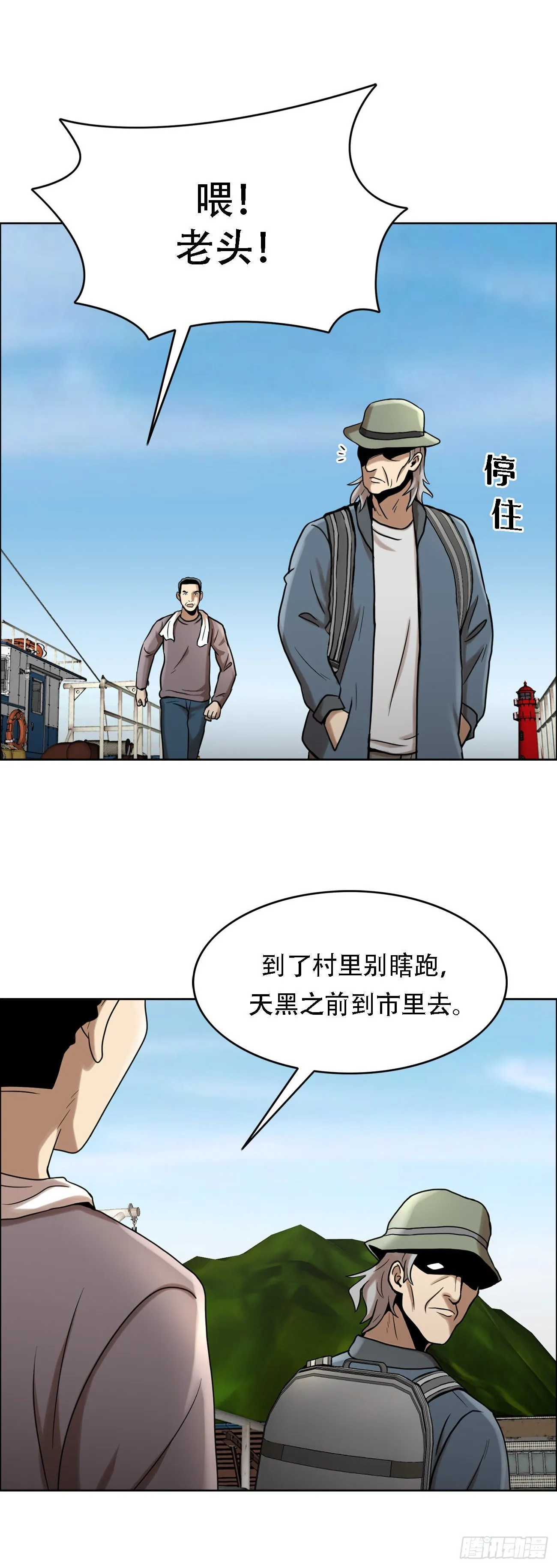 第八话 诡异的老人 第25页