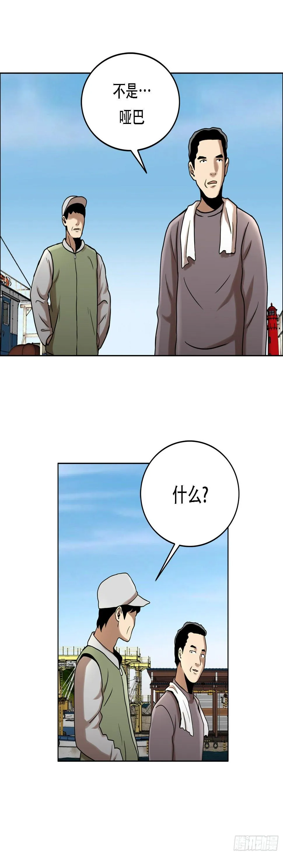 第八话 诡异的老人 第28页