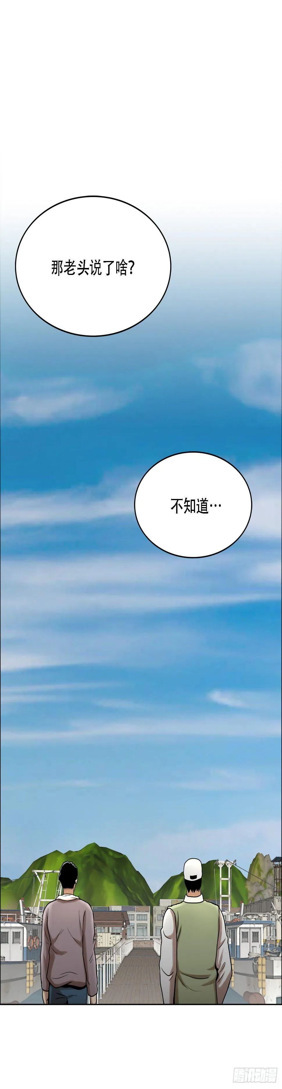 第八话 诡异的老人 第29页