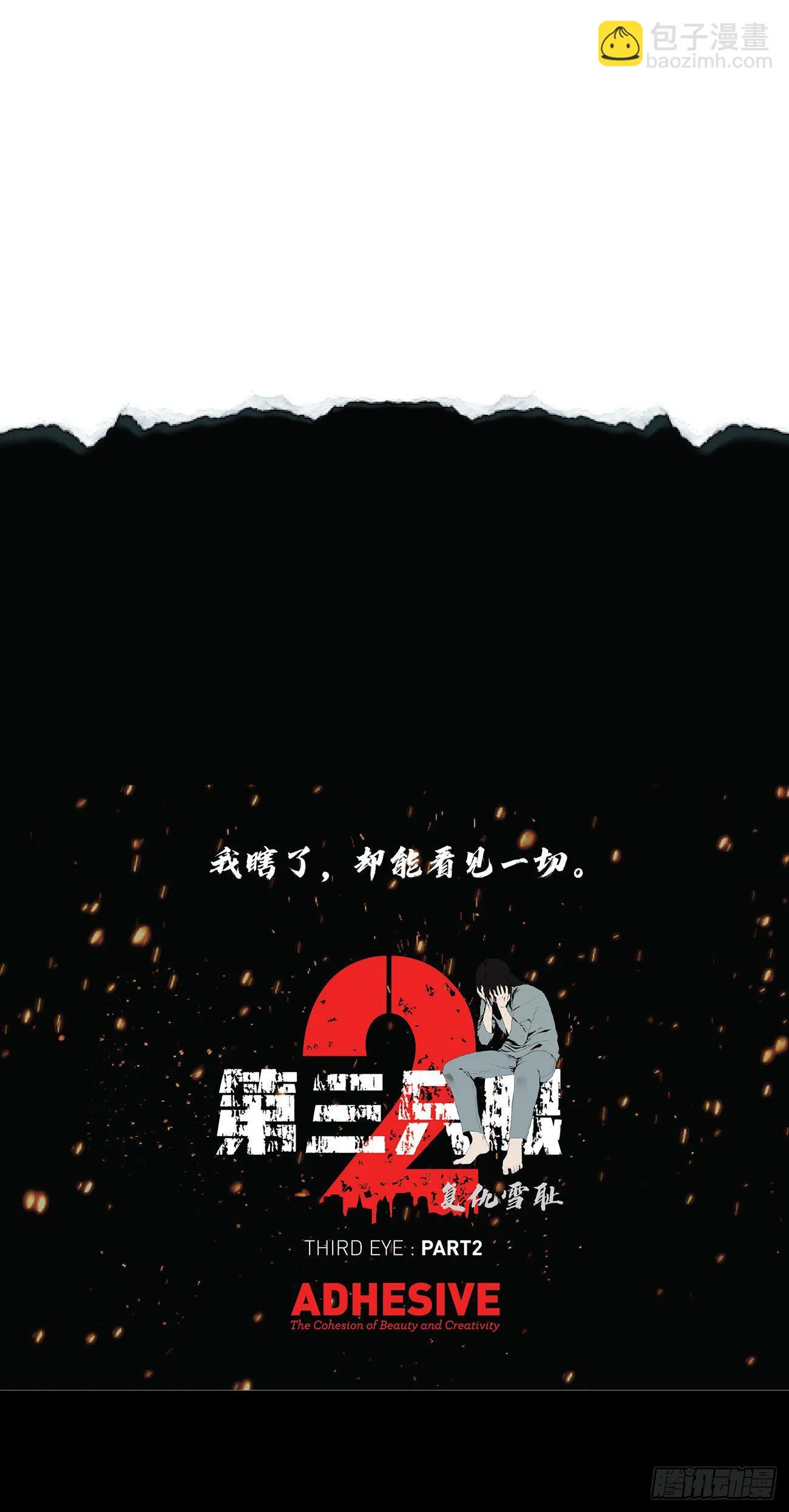 第八话 诡异的老人 第32页
