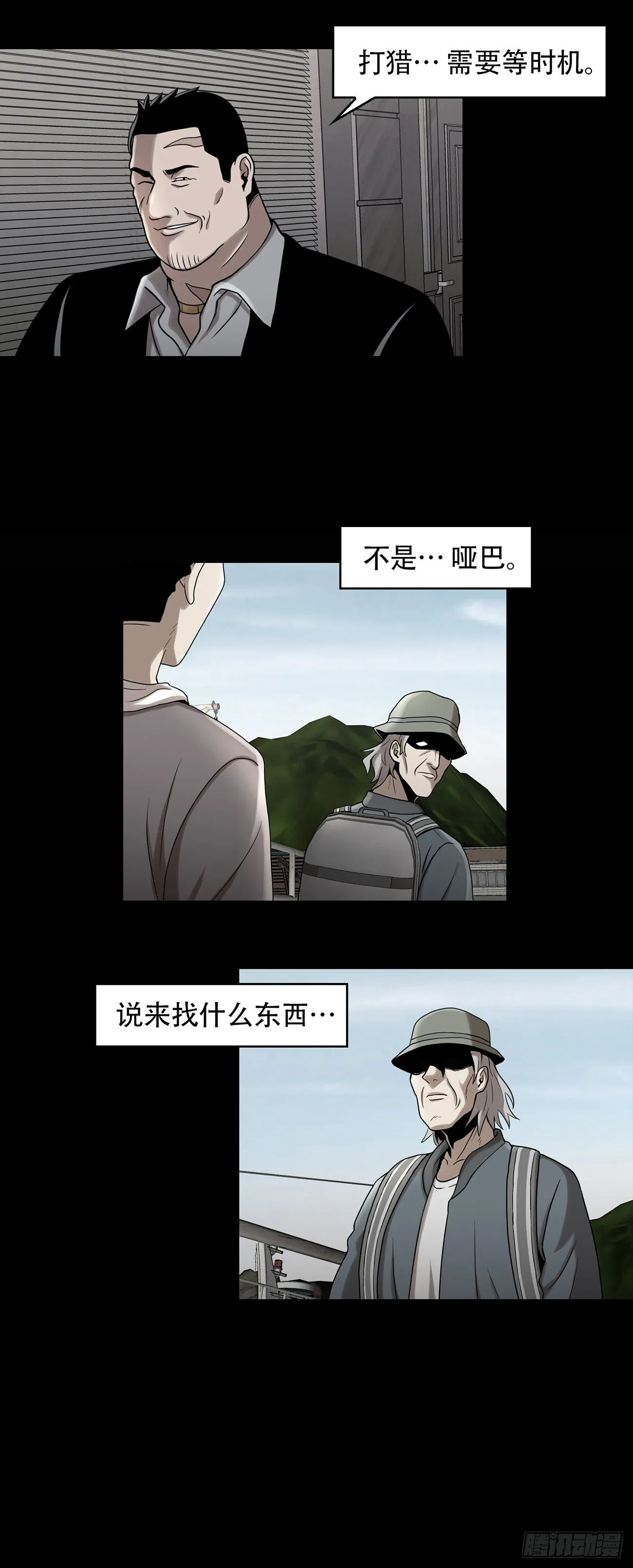第九话 这是我的主场 第2页