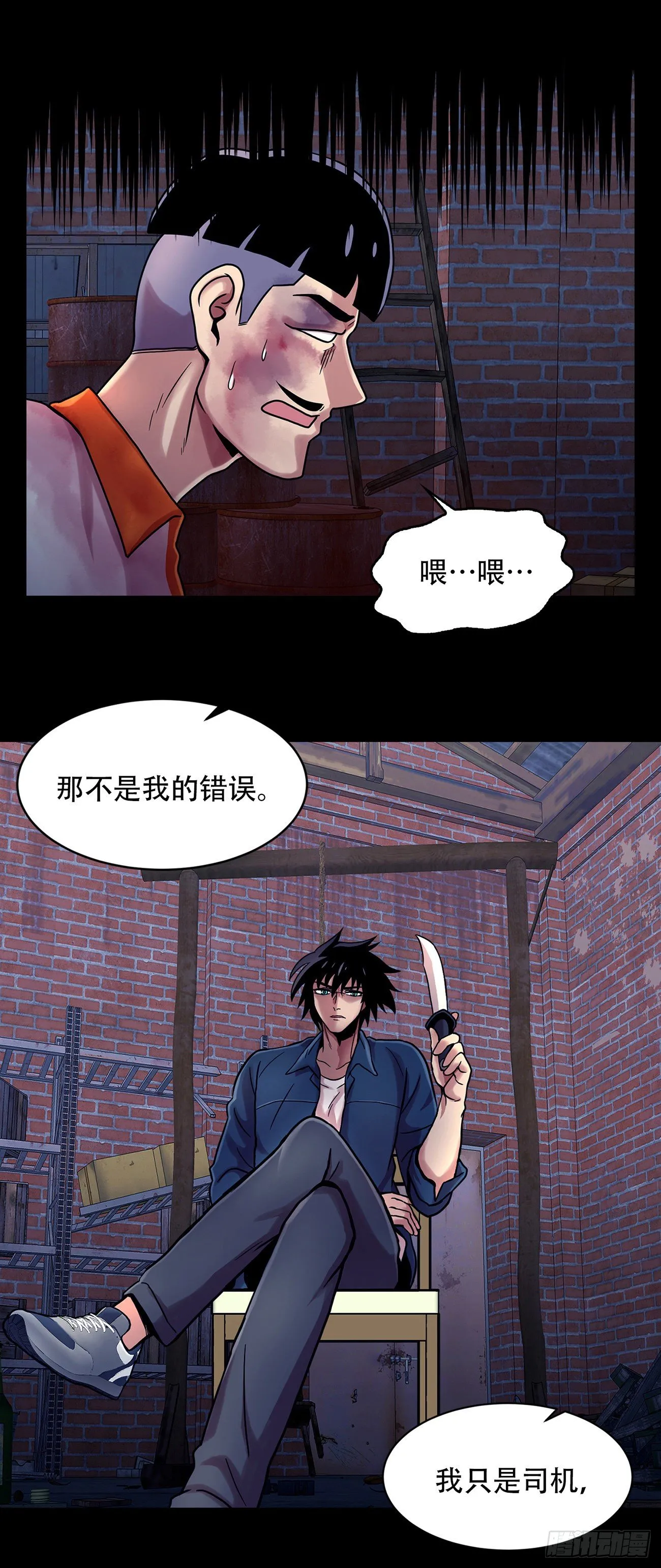 第九话 这是我的主场 第14页