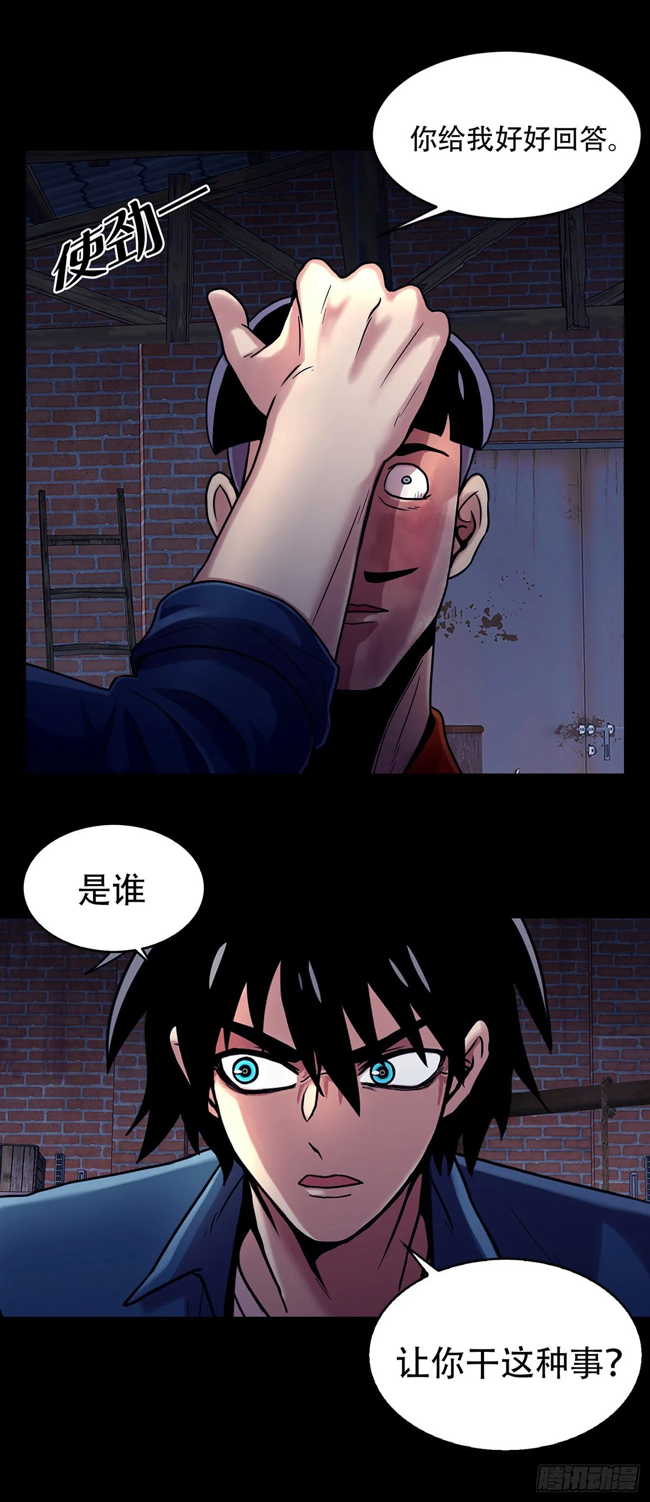 第九话 这是我的主场 第19页