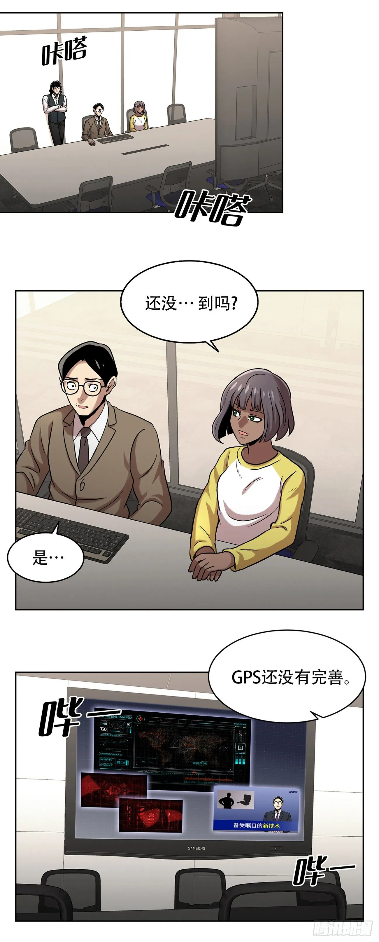 第九话 这是我的主场 第21页