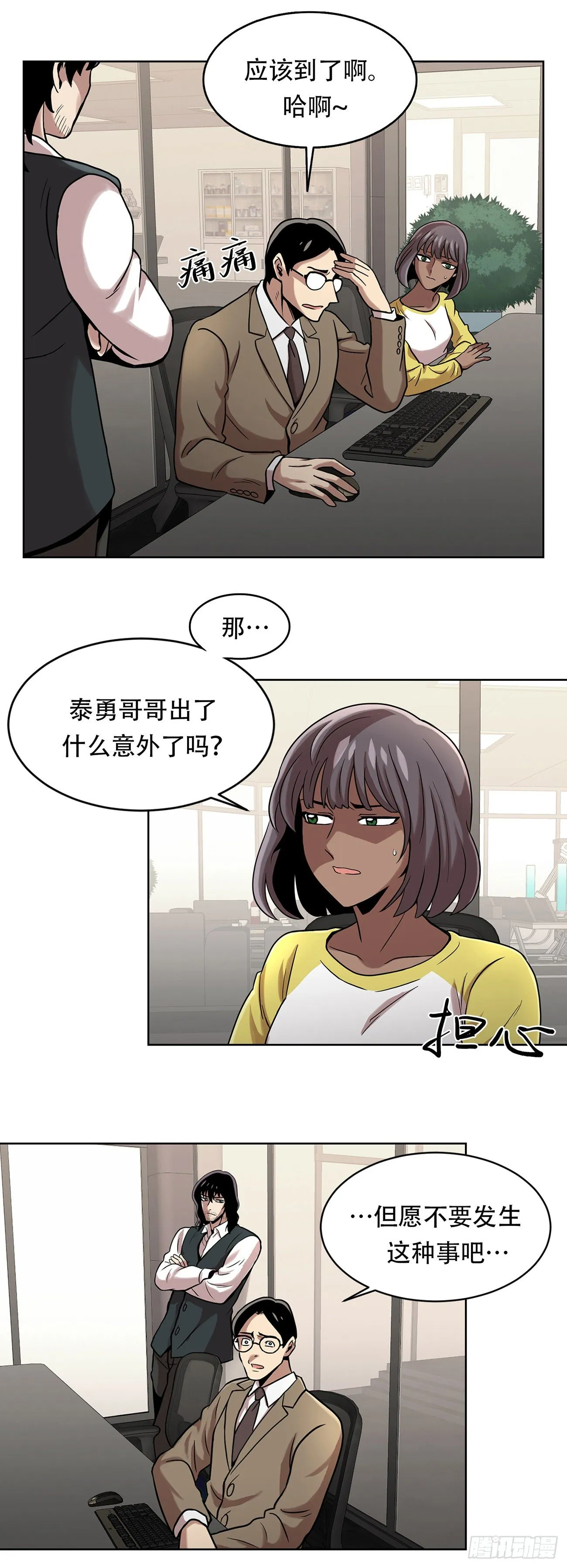第九话 这是我的主场 第22页