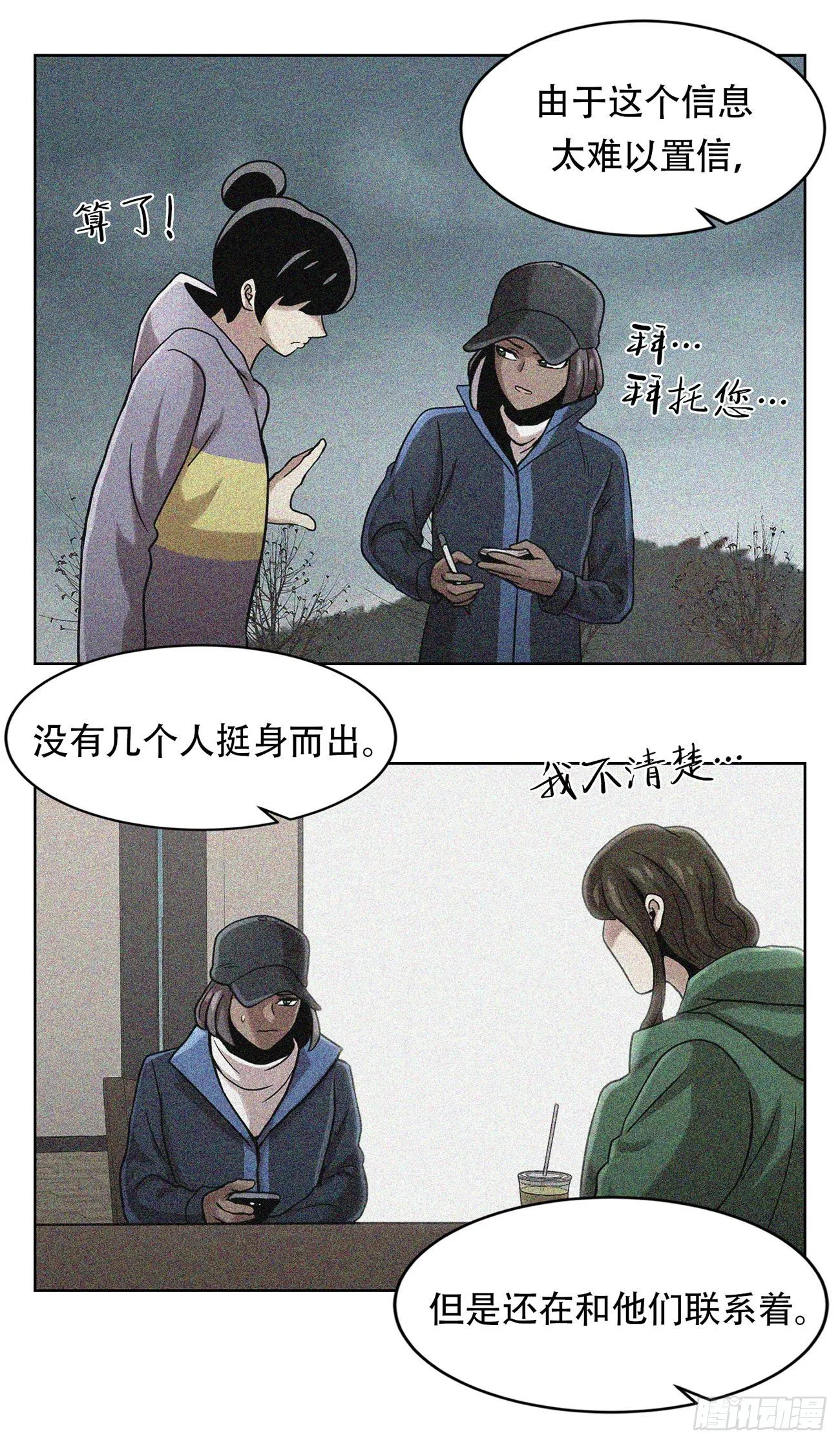 第九话 这是我的主场 第25页