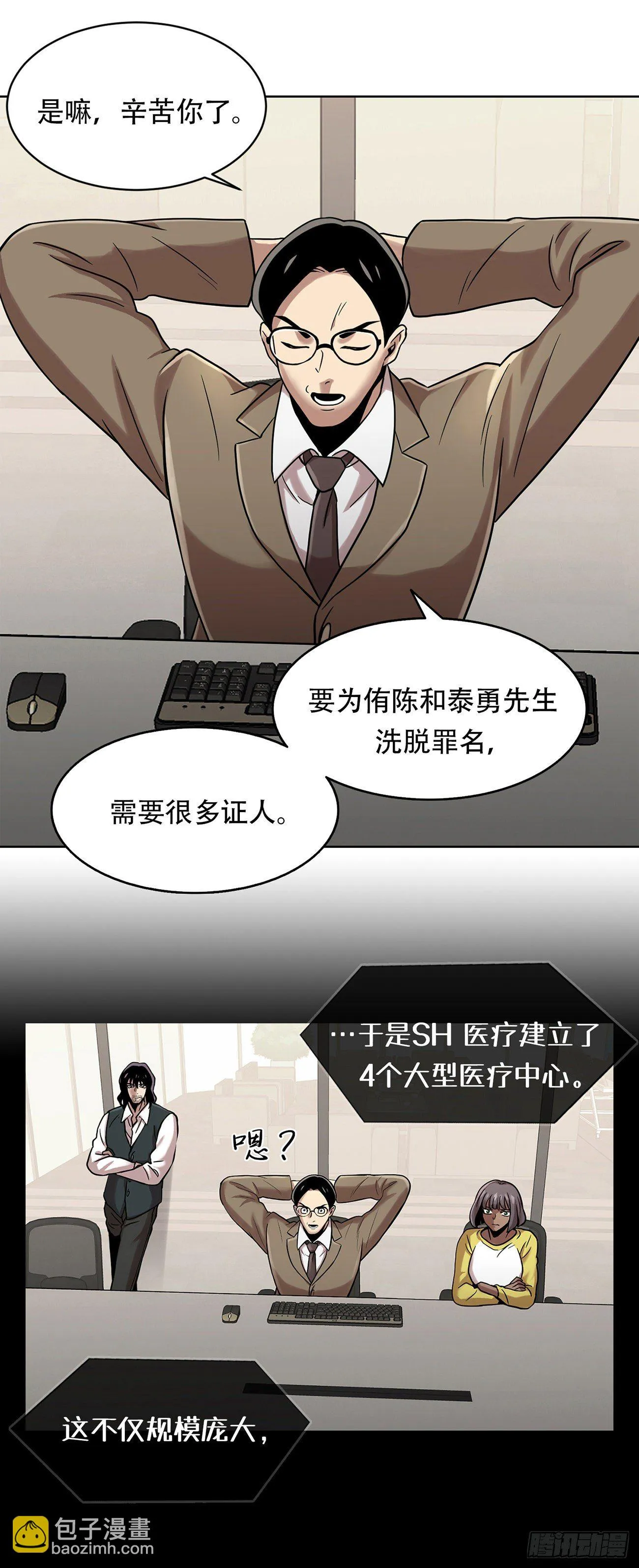 第九话 这是我的主场 第26页