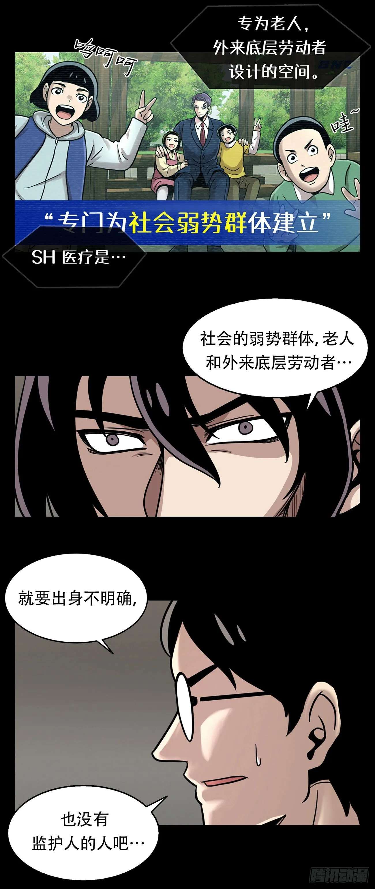 第九话 这是我的主场 第28页
