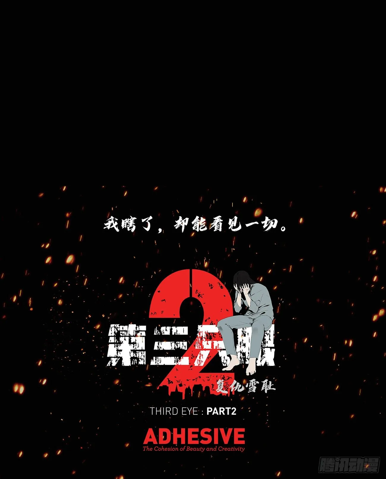 第九话 这是我的主场 第31页