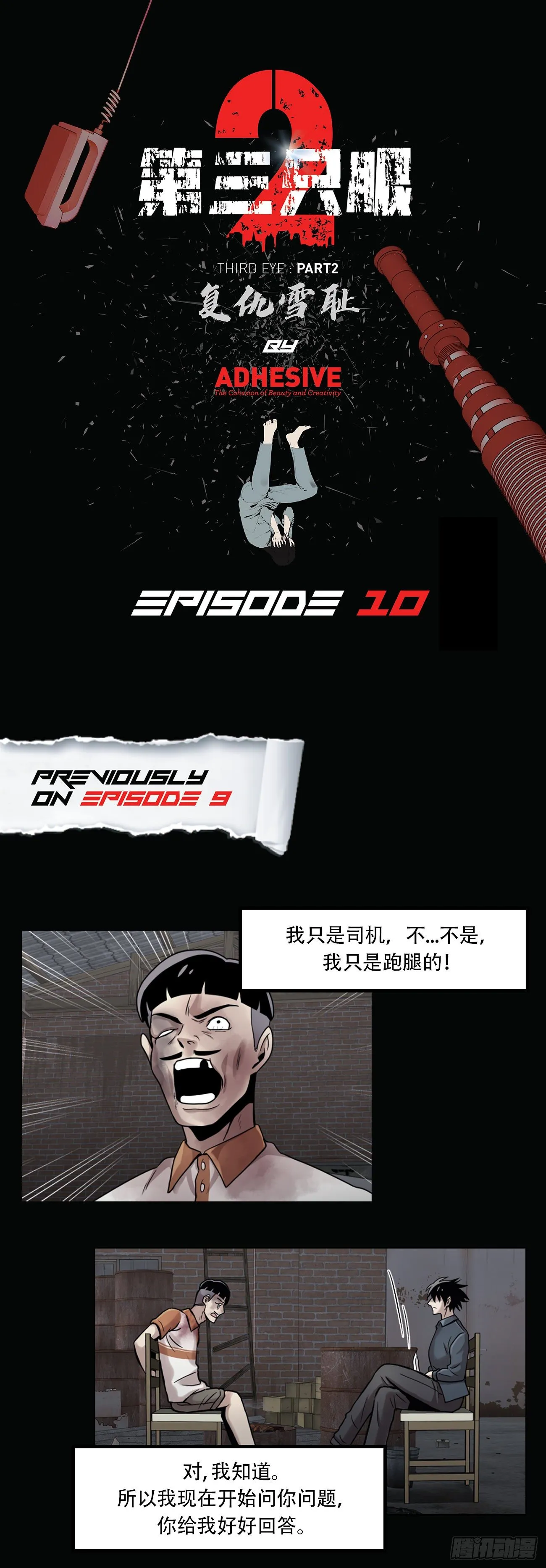 第十话 生存者 第1页