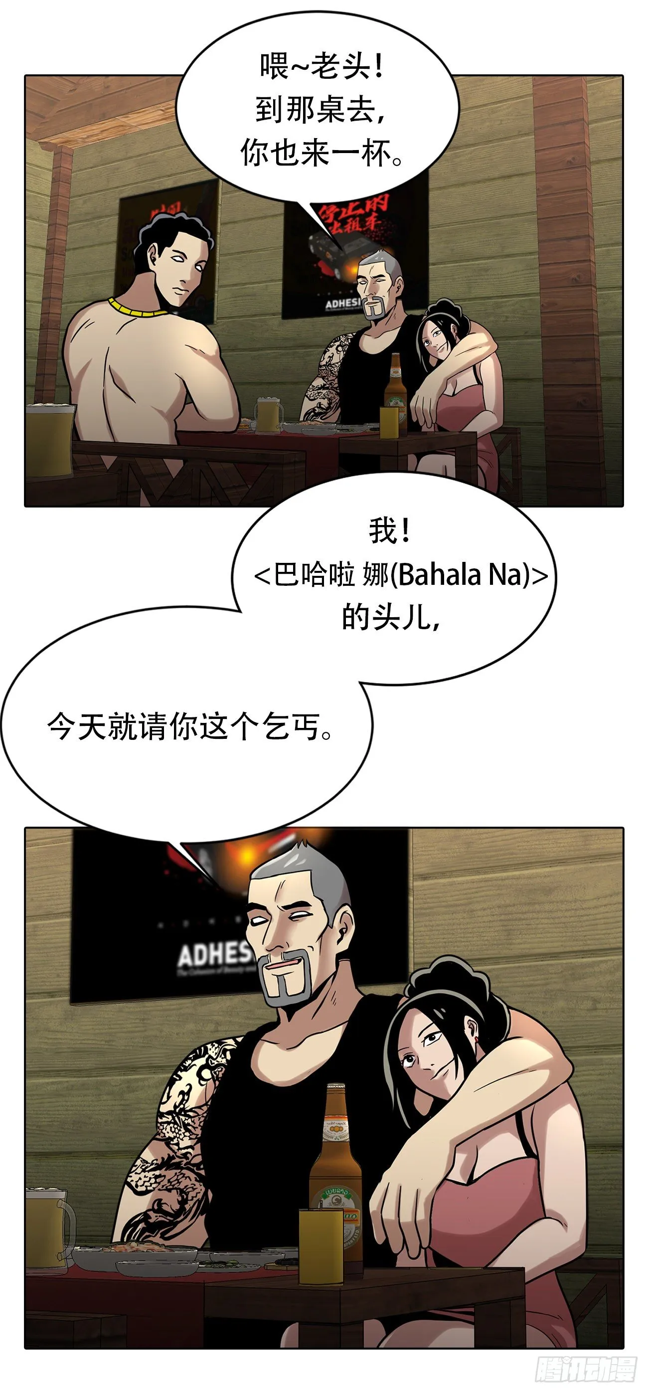 第十话 生存者 第9页