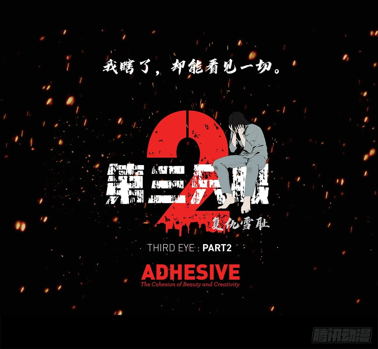 第十话 生存者 第29页