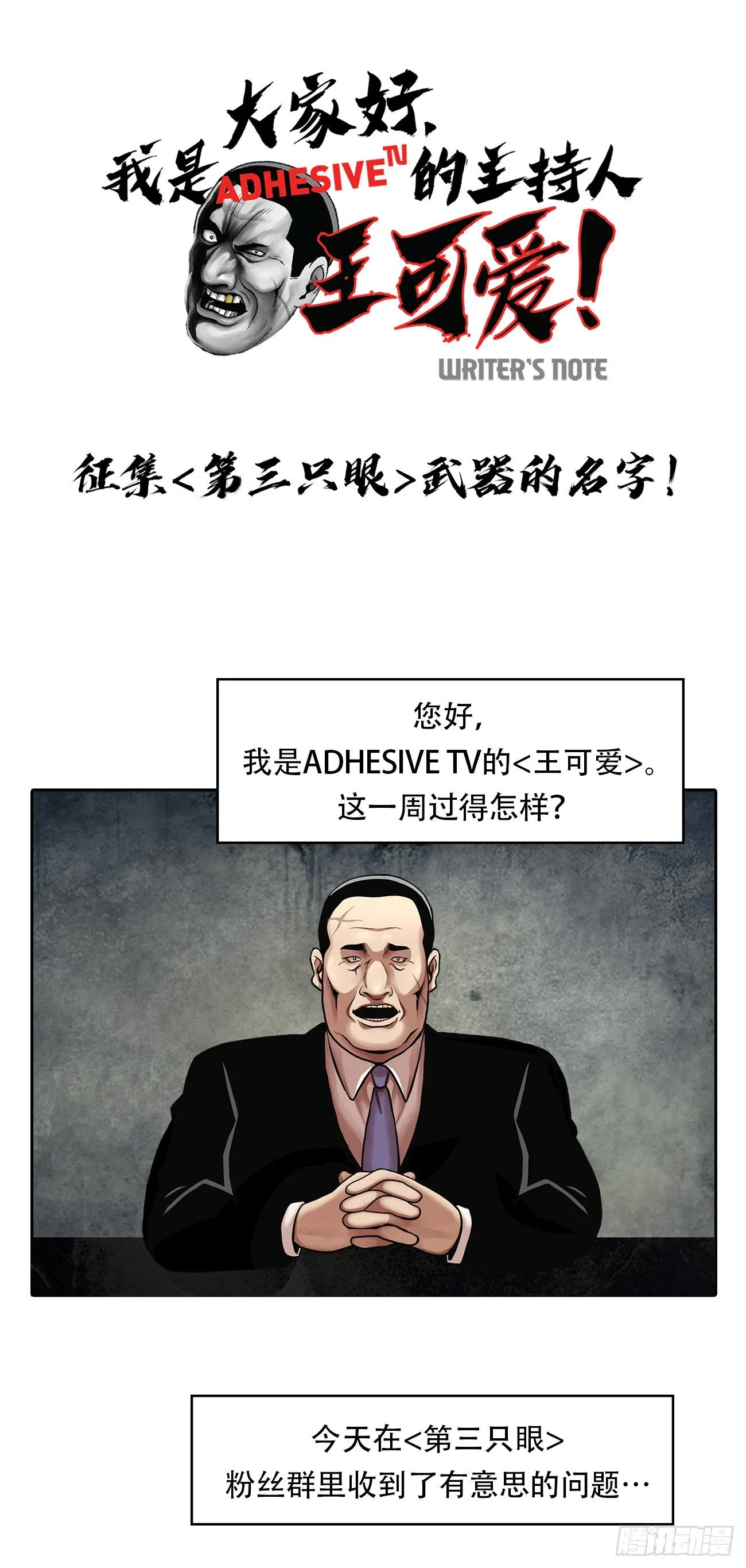 第十话 生存者 第30页