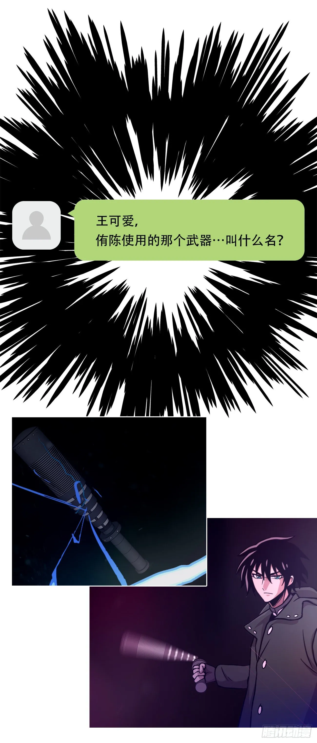 第十话 生存者 第31页