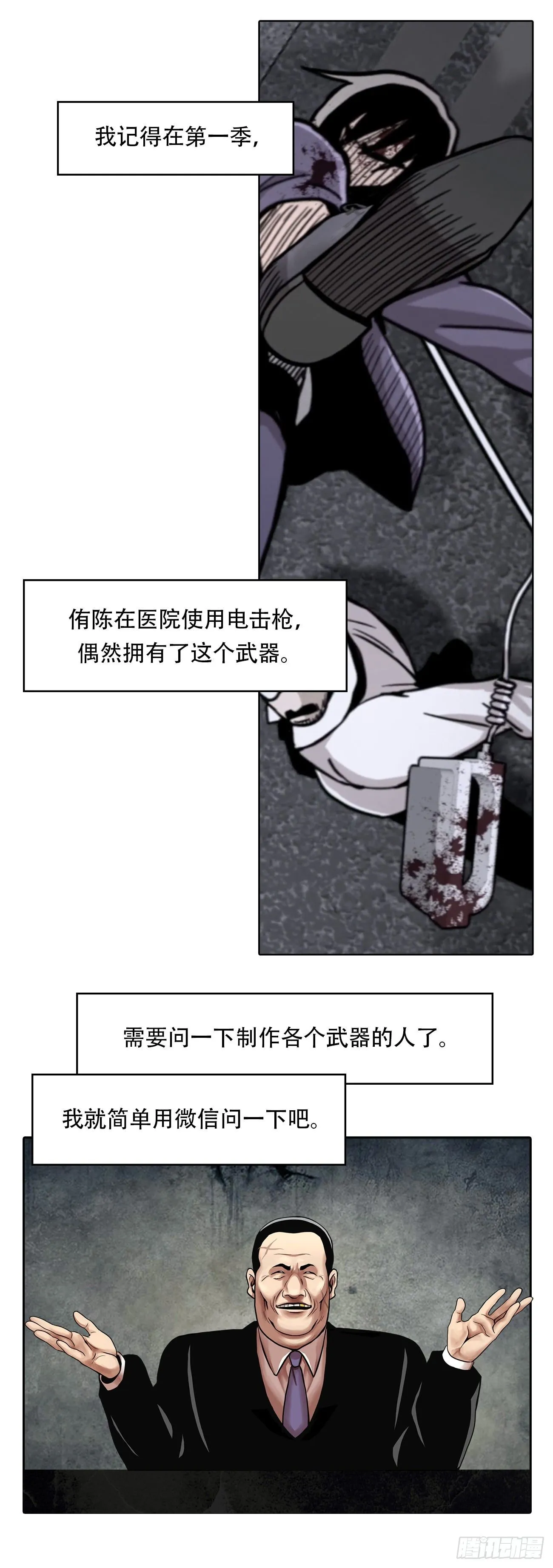 第十话 生存者 第33页