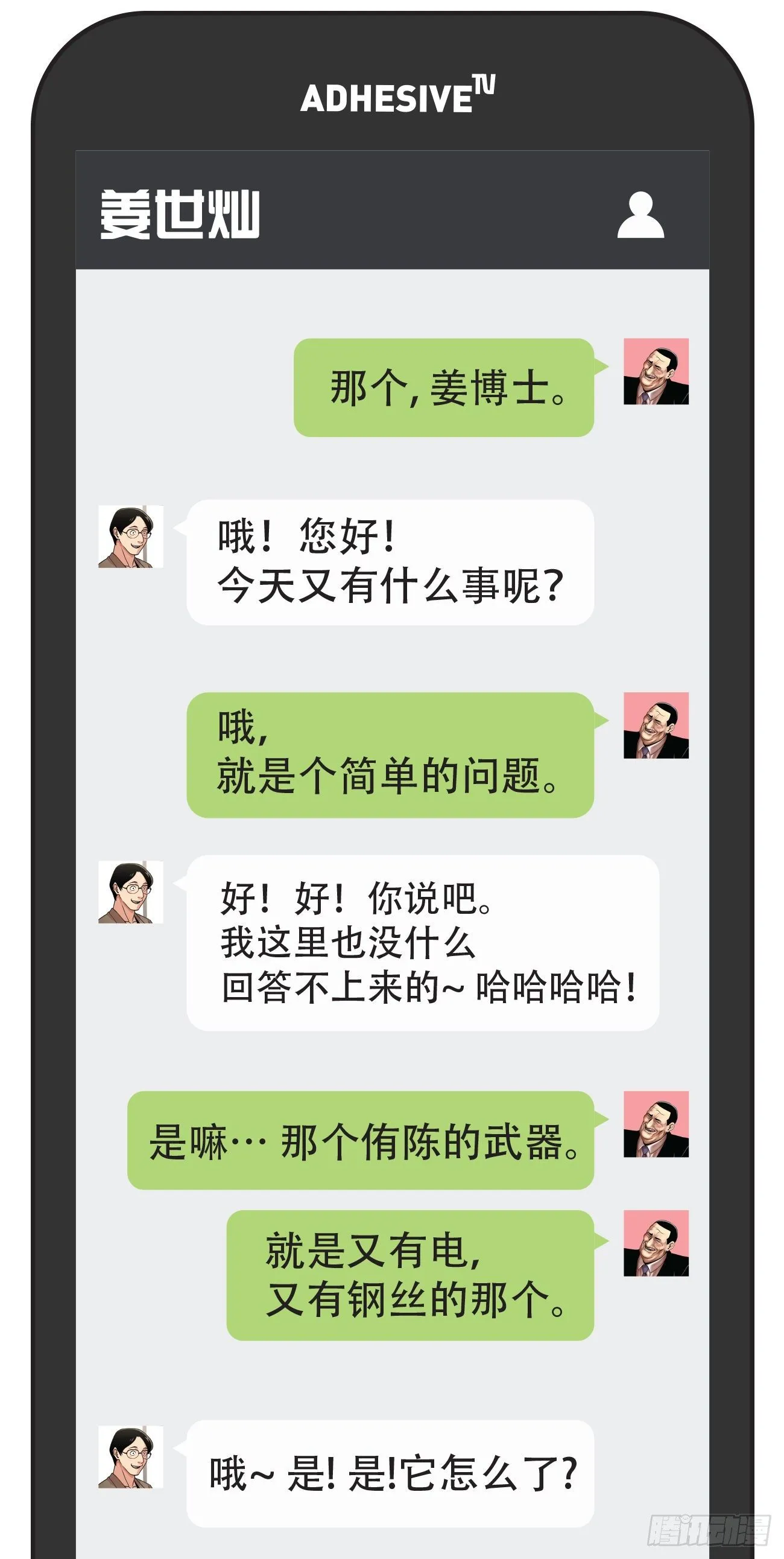 第十话 生存者 第34页
