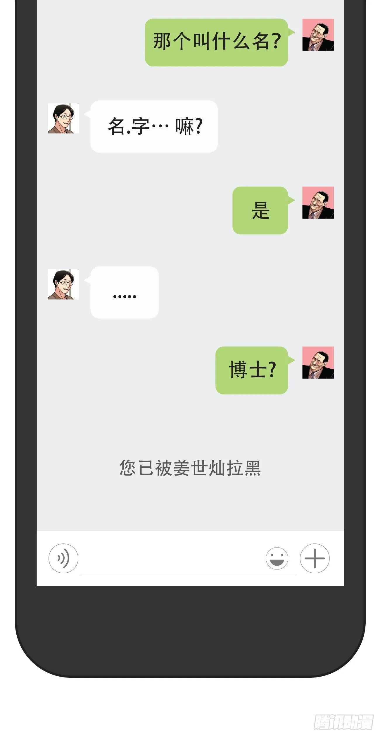 第十话 生存者 第35页