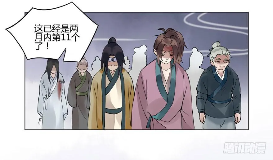 双灵降世 第29页