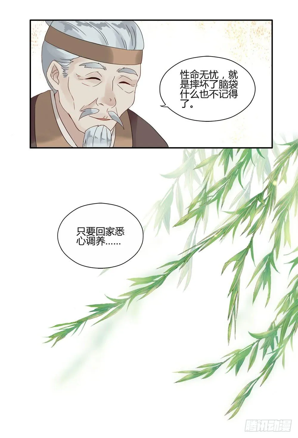 血度牒（1） 第7页