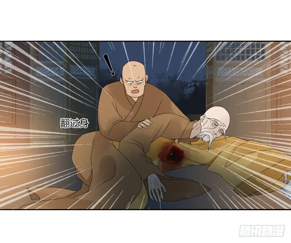 血度牒（1） 第29页