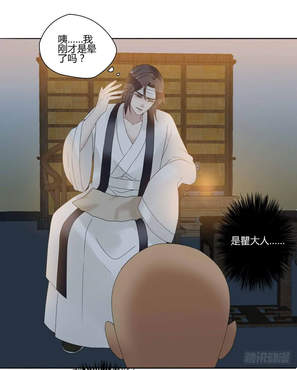 血度牒（1） 第33页