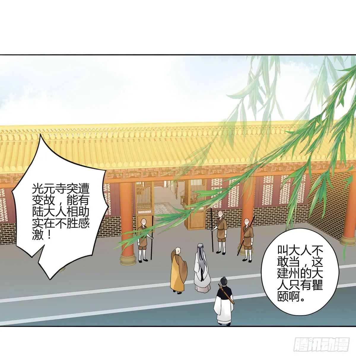 血度牒（2） 第12页