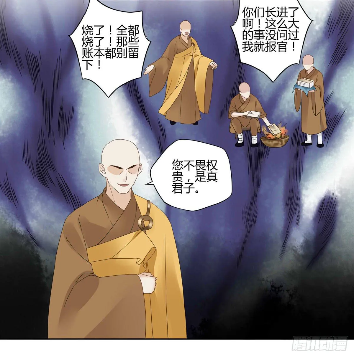 血度牒（2） 第16页