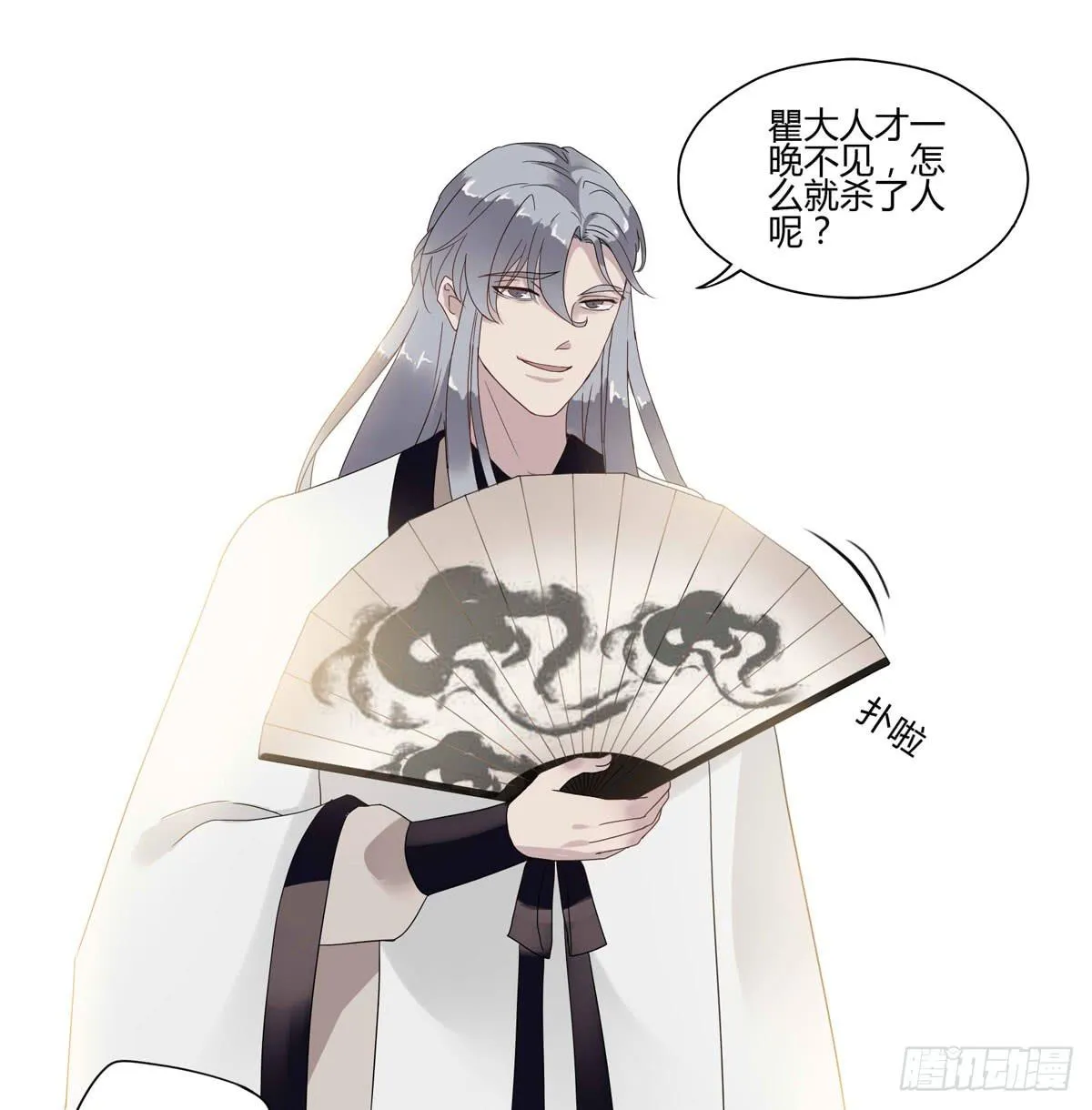 血度牒（2） 第24页