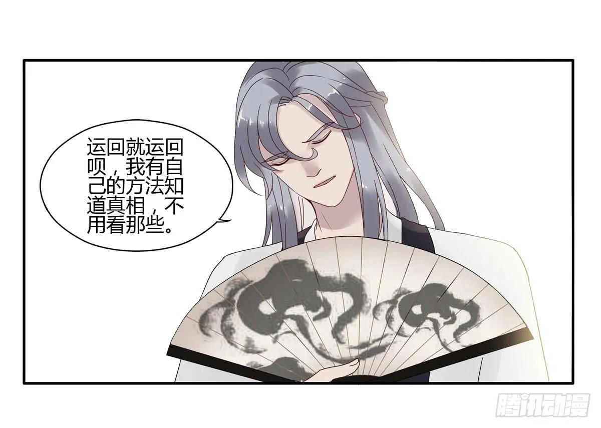 血度牒（2） 第29页