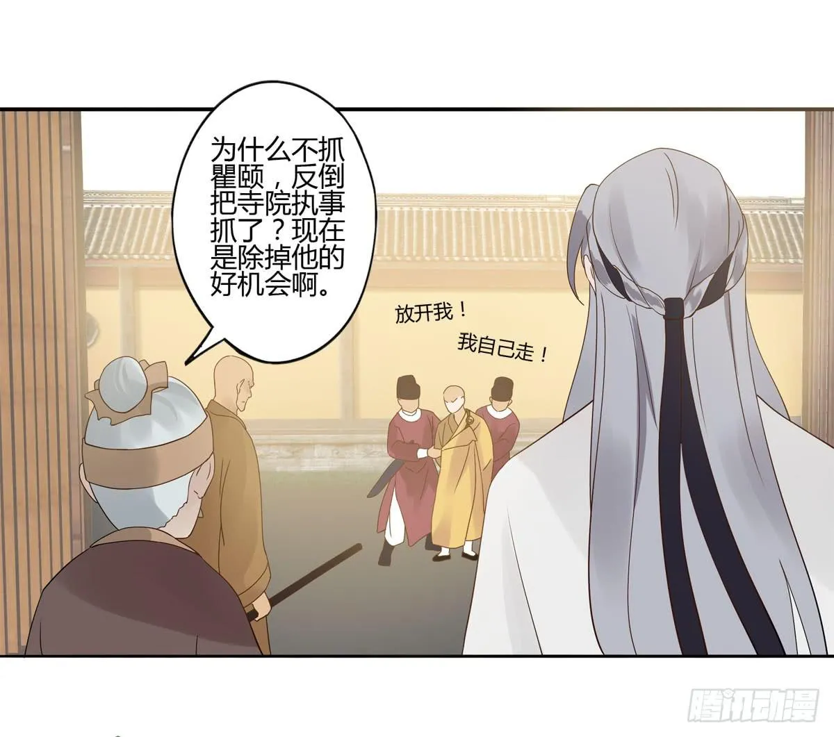 血度牒（3） 第12页