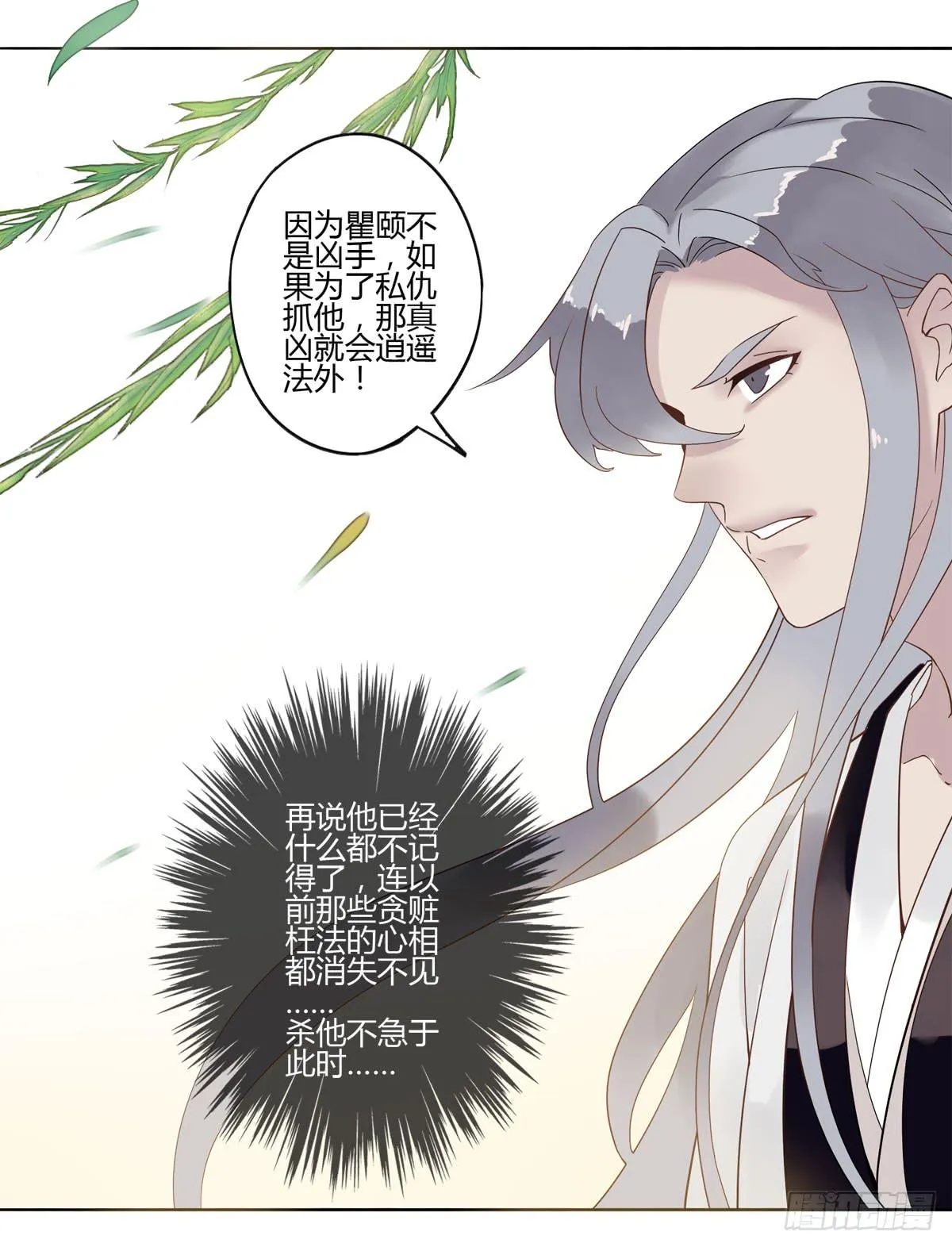 血度牒（3） 第13页