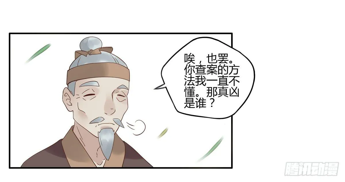血度牒（3） 第14页