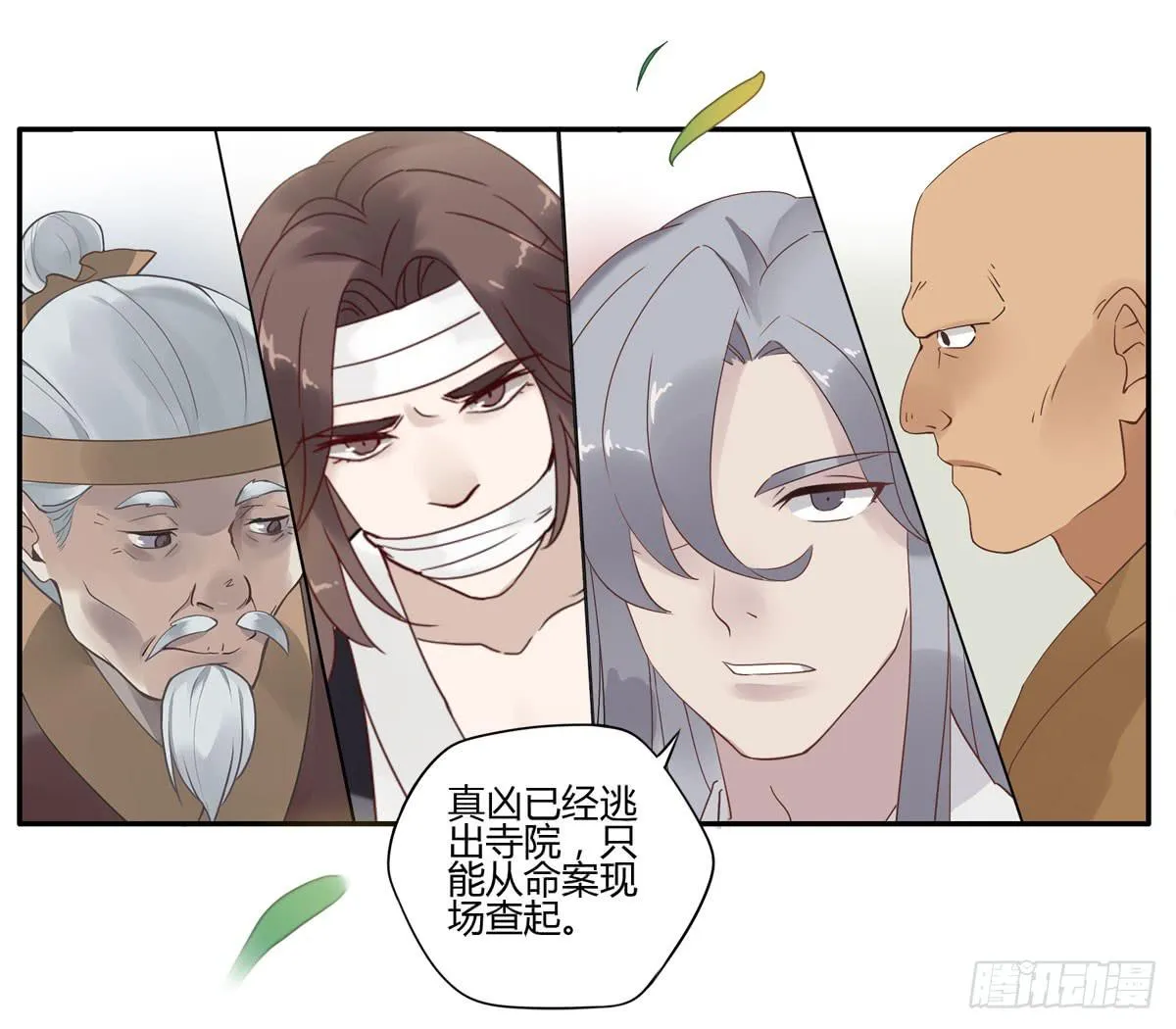 血度牒（3） 第16页