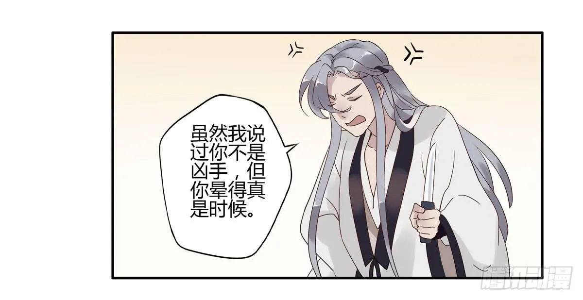 血度牒（3） 第25页