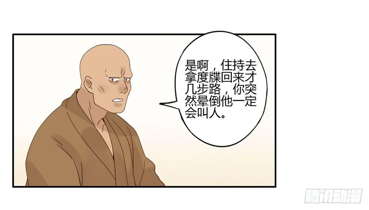 血度牒（3） 第26页