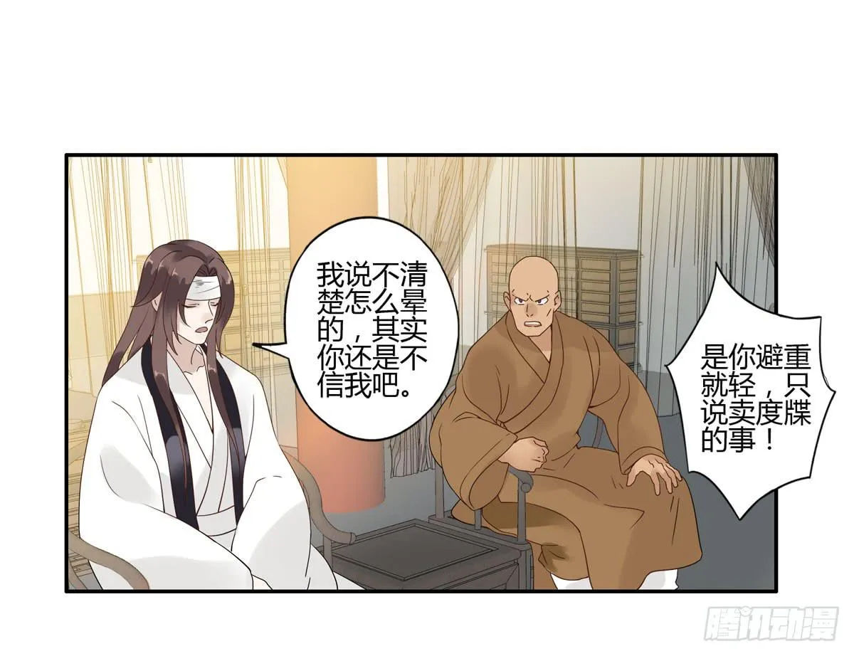 血度牒（3） 第28页