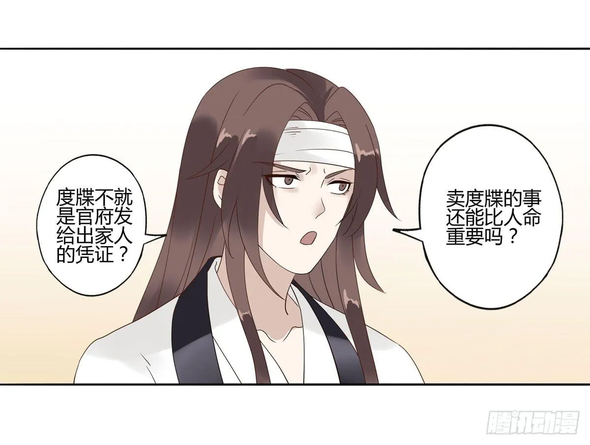 血度牒（3） 第29页