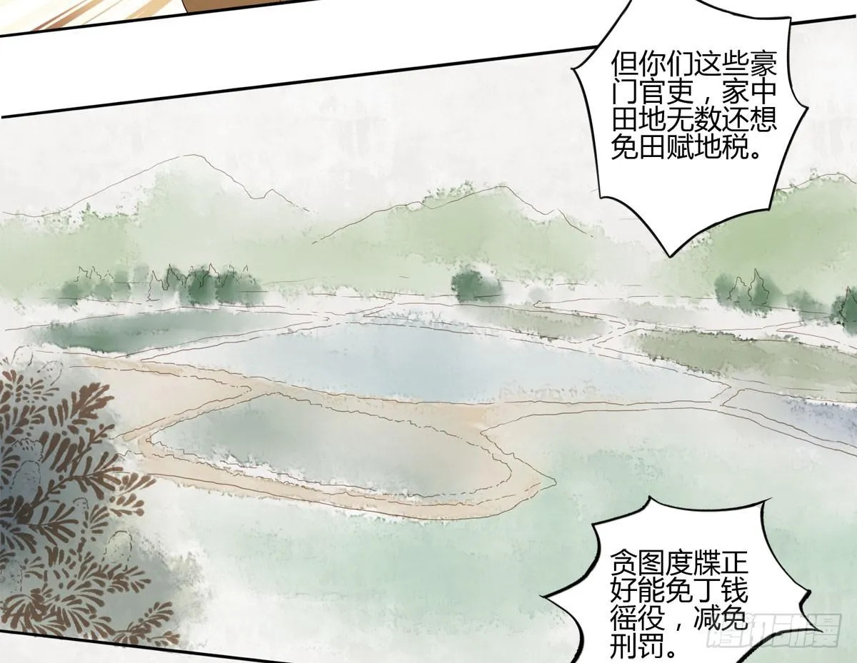 血度牒（3） 第31页