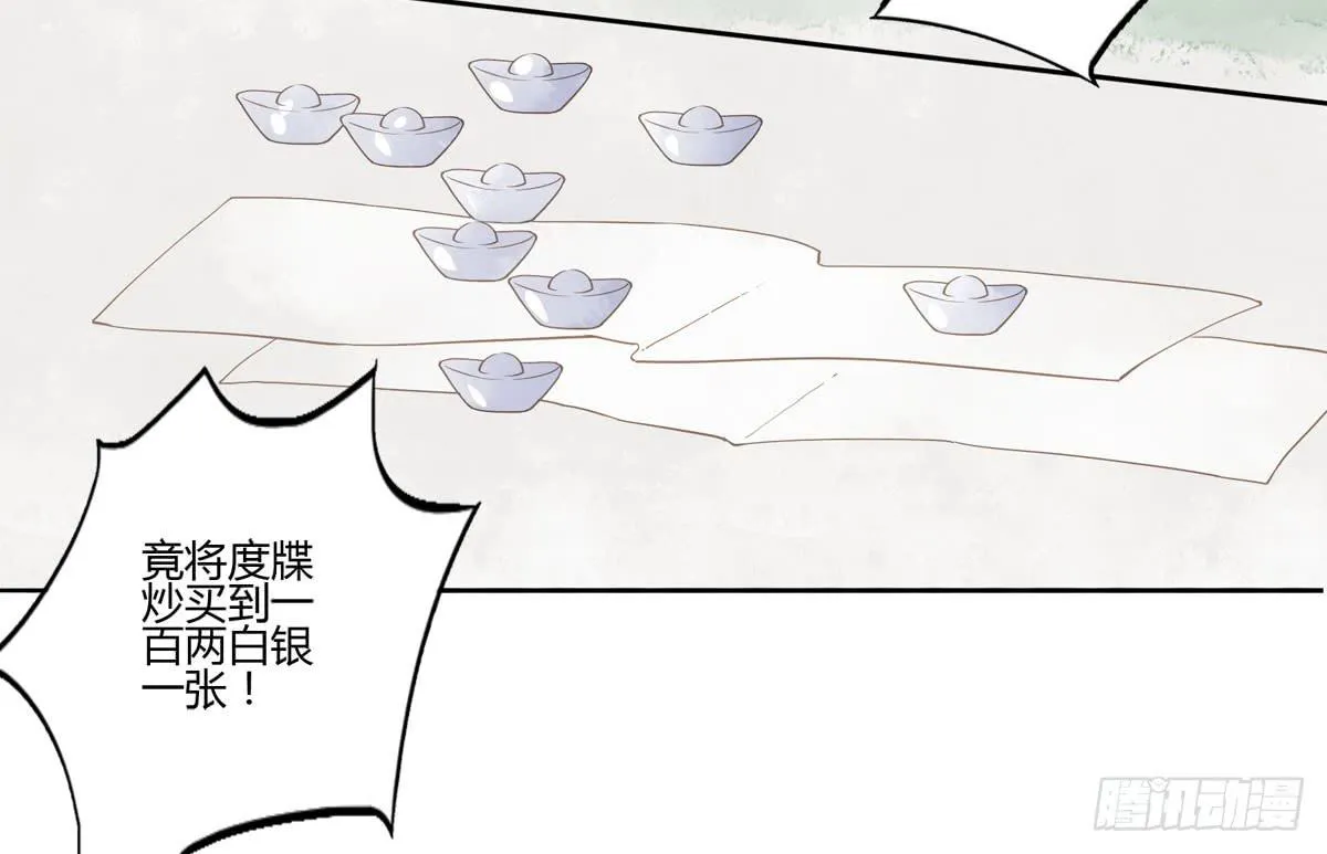 血度牒（3） 第32页
